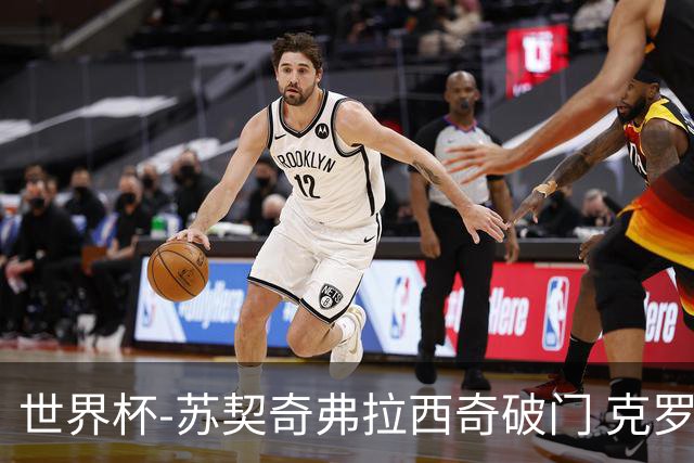 世界杯-苏契奇弗拉西奇破门 克罗地亚2-1加纳小组第二