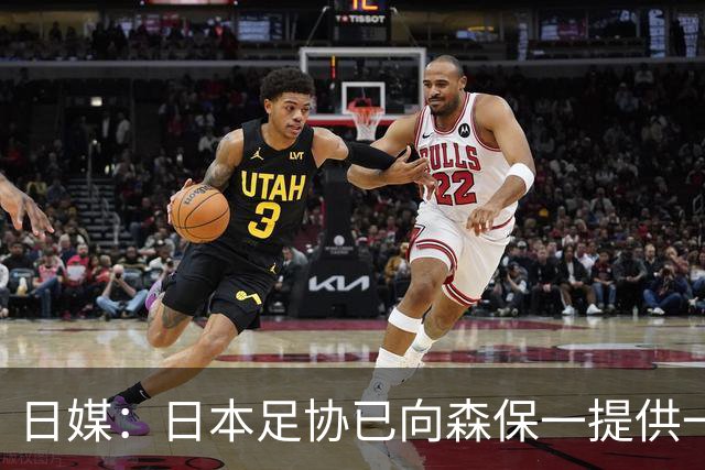 日媒：日本足协已向森保一提供一年合同 力邀其继续执教